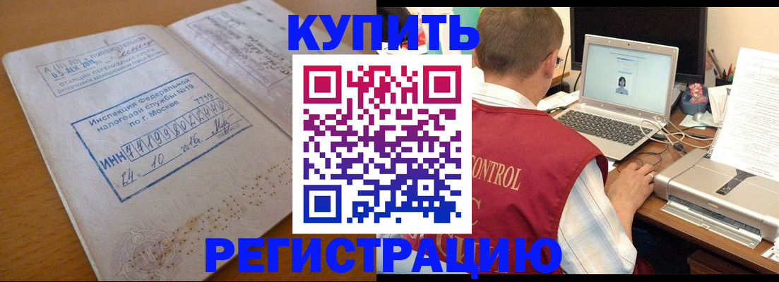 временная регистрация законно в Боготоле